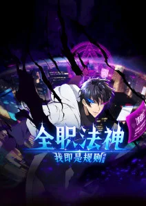 《雾山五行》海报